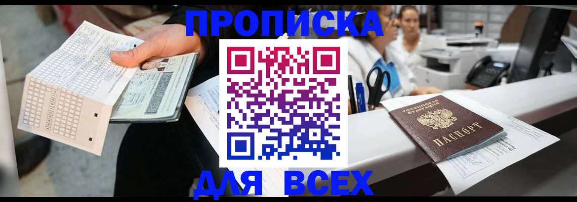прописка для военкомата в Ельне