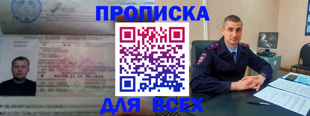 временная регистрация купить в Ельне