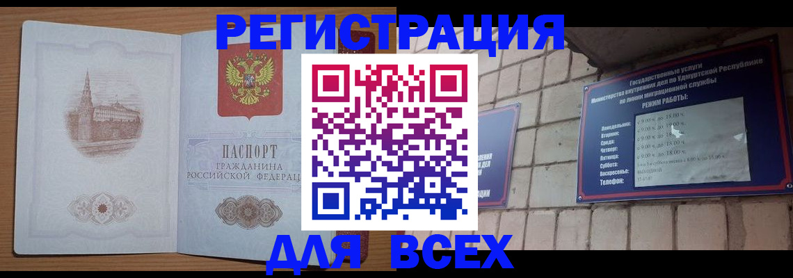 временная регистрация законно в Ельне