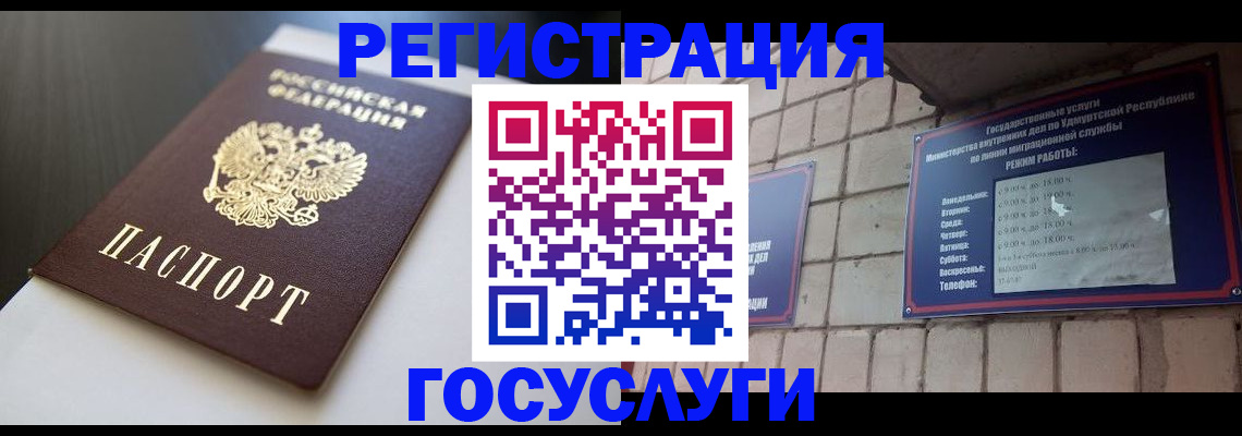временная регистрация для школы в Ельне