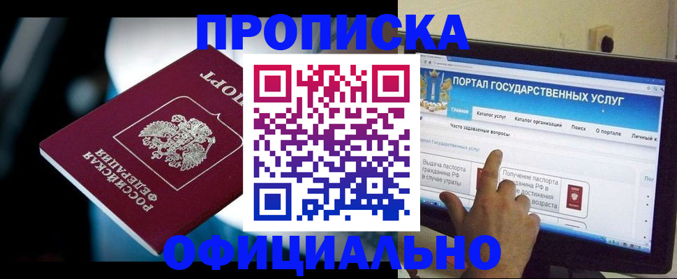 прописка для школы в Ельне
