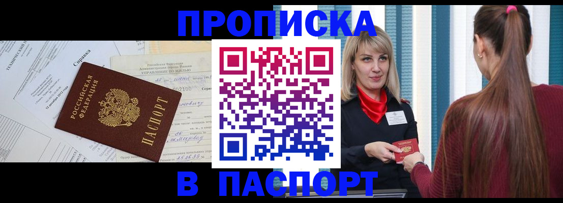 временная регистрация в Ельне