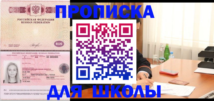 прописка для кредита в Ельне
